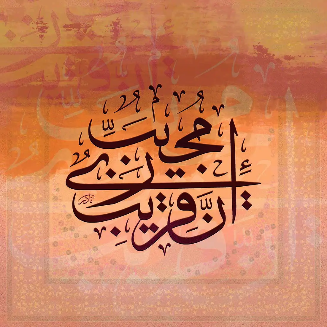 From the holy Quran